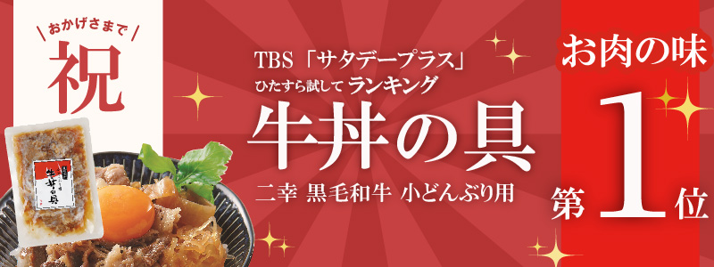 クイーンズ伊勢丹ネットショップ / 二幸 小どんぶり用 黒毛和